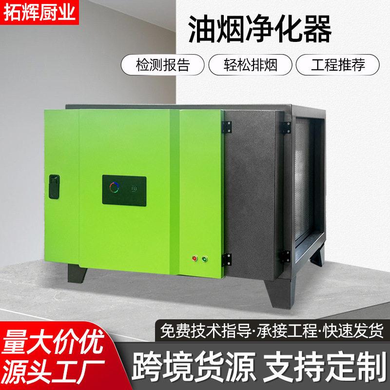 油烟净化器烧烤酒店工业餐饮空气除烟臭味净化器低空油烟净化器