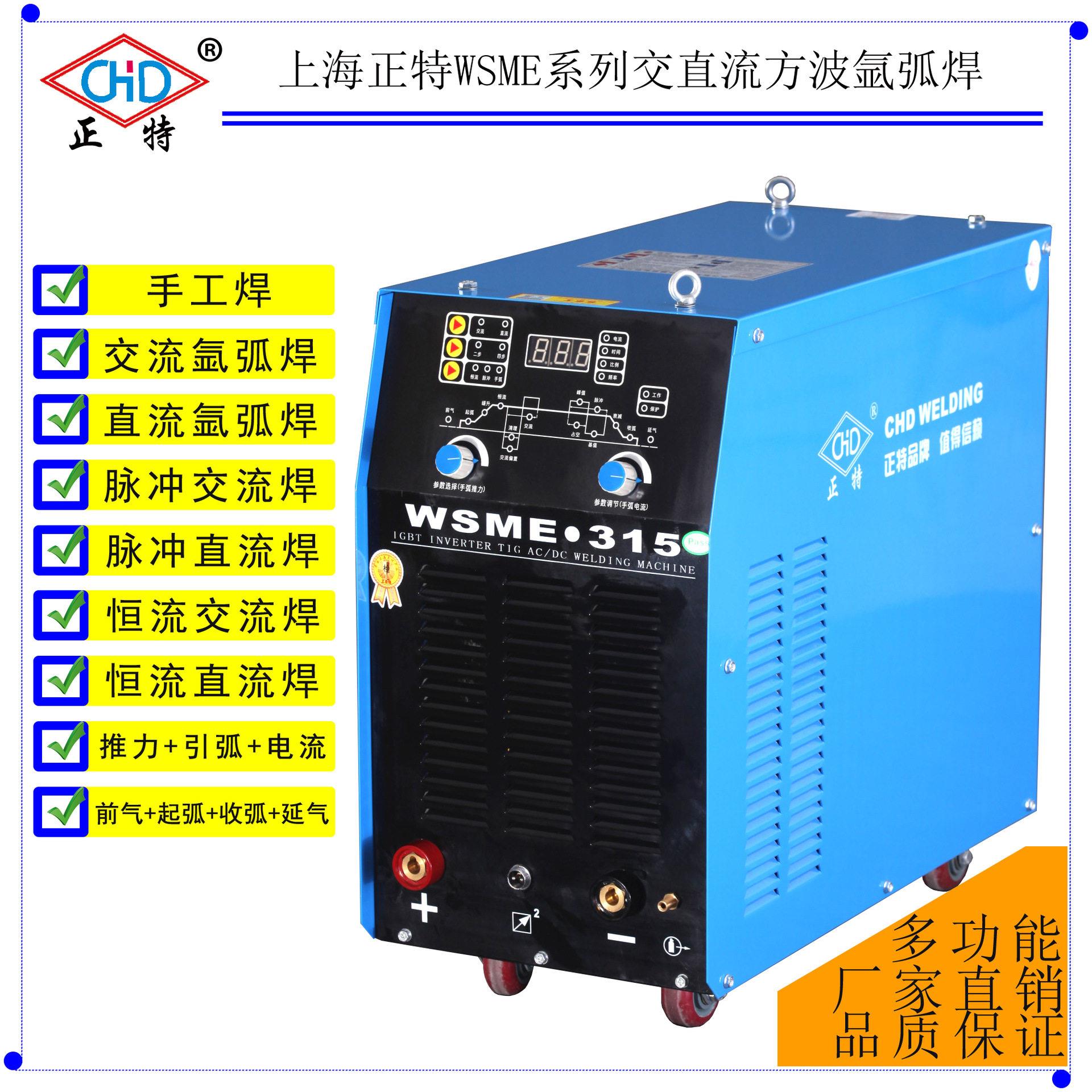 上海WSME-315逆变交直流方波脉冲氩弧焊机工业水冷铝焊机焊铝