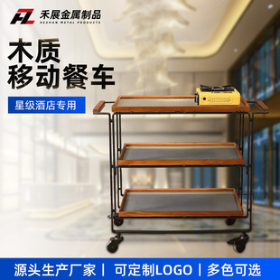 欧式 炉煮餐车商用酒店餐厅流动推车滑轮木质餐推车 木质移动式 卡式