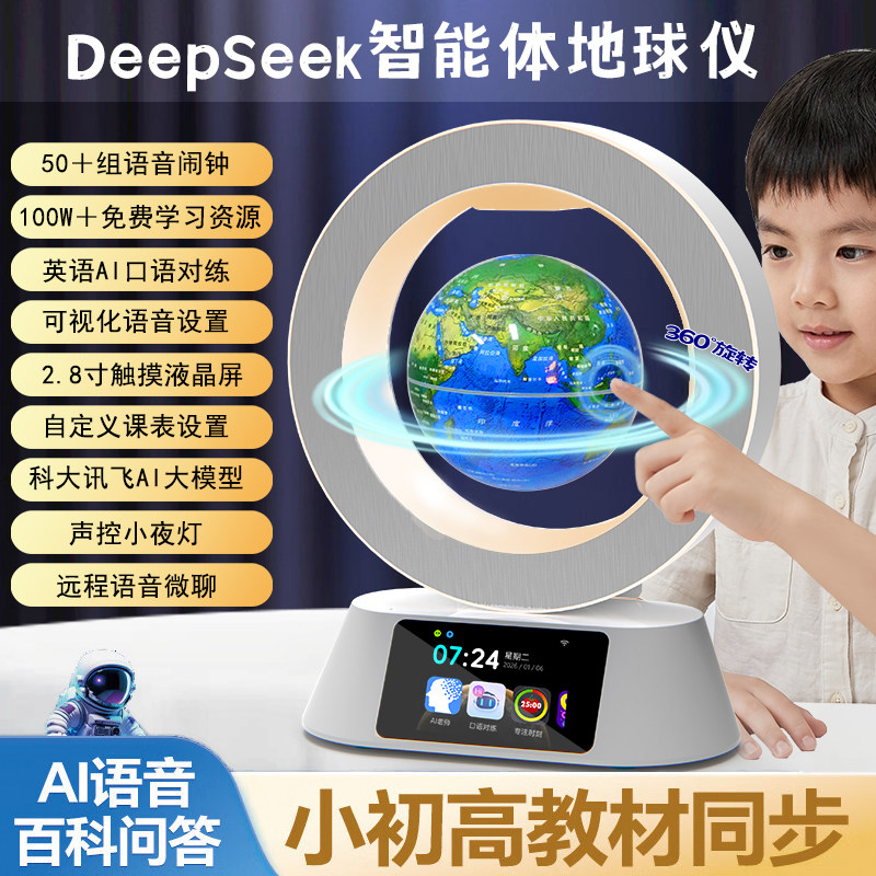 科大讯飞AI学习机六一儿童节10岁6十12磁悬浮地球仪玩具生日礼物