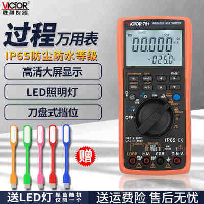 VICTOR胜利VC77过程校验仪VC78+校准器79+万用表4-20MA信号发生器