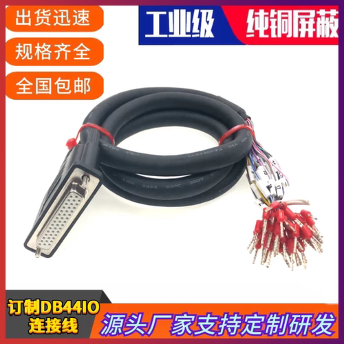 订制纯铜DB44连接线工业级加粗DB44母头IO数据线通用型DB44控制线