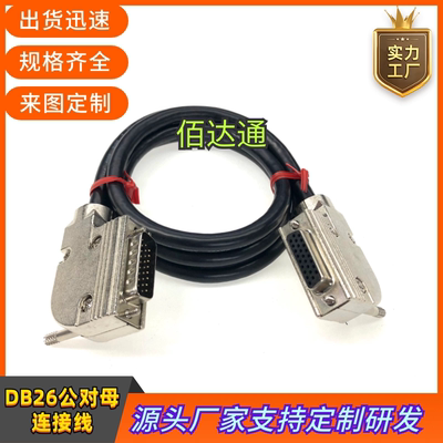纯铜DB26延长线通用型3排DB26公对母数据线db26芯连接线26控制线