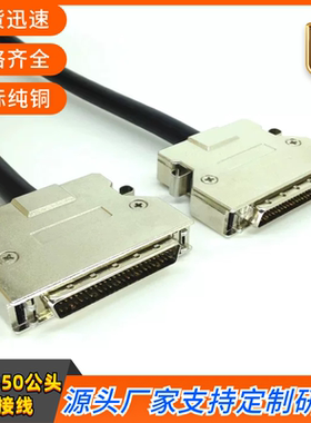 纯铜双屏蔽SCSI50线 HPDB50对HPDB50连接线针型HPDB50铁壳卡扣式