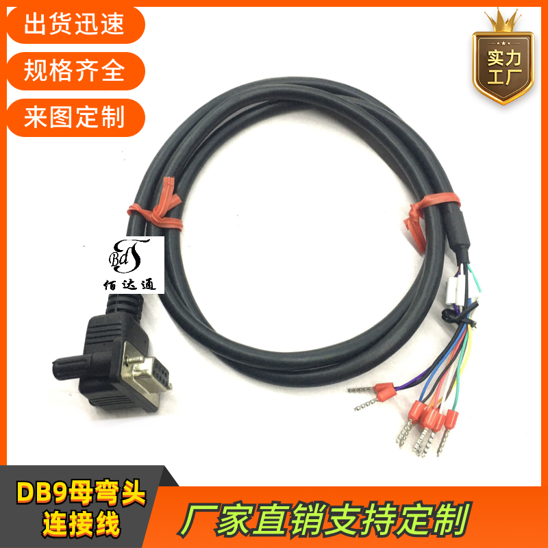 订制纯铜DB9母头线DB9弯头线DB9串口线RS232线DB9数据9芯线485线