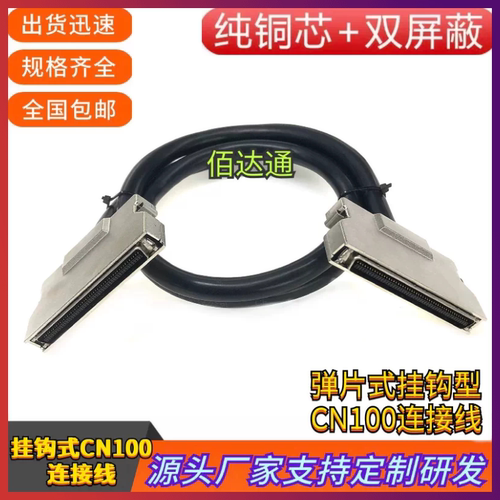 订制SCSI100连接线CN型弹片100数据线槽式挂钩SCSI100信号线CN100