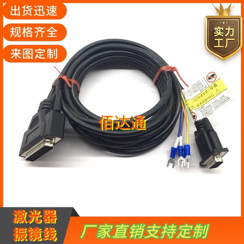 纯铜打标机振镜线 scanlab振镜线 DB25针转DB9针实验室激光振镜线