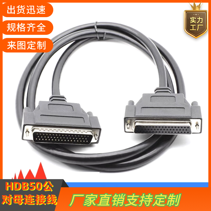 纯铜DB50连接线DB50工控伺服电机端子台数据线 DB50公对母信号线