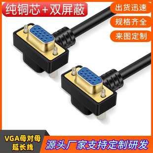 纯铜VGA线HDB15弯头电脑主机HDB15显示器线90度270度弯头连接线