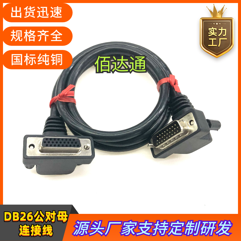纯铜DB26连接线DB26弯头数据线DB26公对母延长线控制卡汽车诊断线