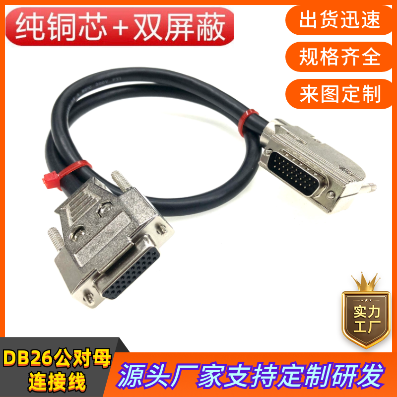 纯铜DB26连接线DB26弯头数据线DB26公对母延长线控制卡汽车诊断线