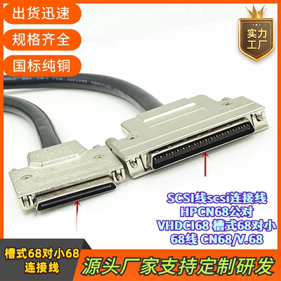SCSI线scsi连接线 HPCN68公对VHDCI68 槽式68对小68线 CN68/V.68