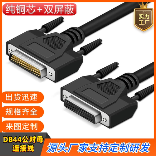 纯铜DB44连接线公对母延长线3排44针数据线CNC编程器信号线控制线