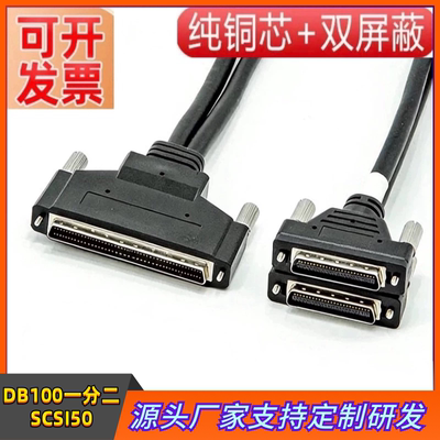 scsi连接线 SCSI线 HPDB100转HPDB50*2 1分2线 SCSI转接线 数据线
