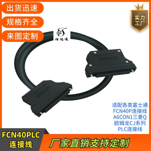 适配各类富士通FCN40P连接线A6CON1三菱Q欧姆龙CJ系列PLC连接线