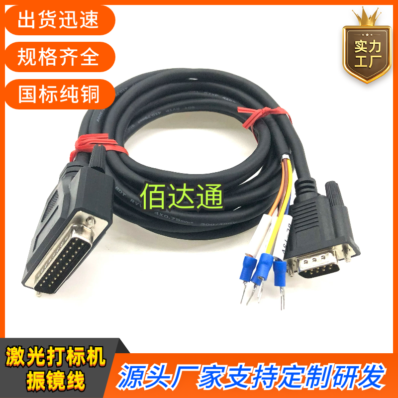 高柔拖链打标机振镜线SL2100线RTC5卡激光器DB25公对DB9公串口线