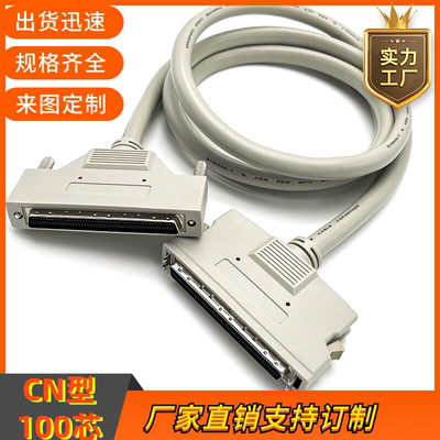 纯铜SCSI100线公转公 SCSI100P针对针数据线信号线SCSI100连接线