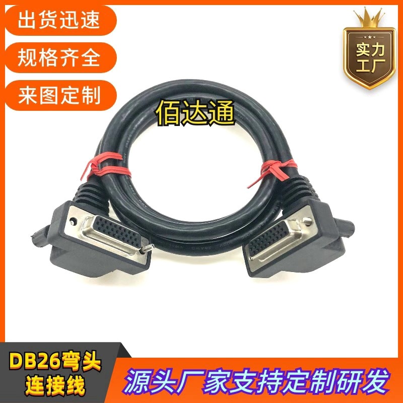 纯铜DB26连接线DB26弯头数据线DB26母对母延长线控制卡汽车诊断线