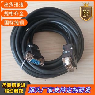 杰美康步进电机驱动器2HSS858,2HSS86H,3HSS2208H-86编码器线缆
