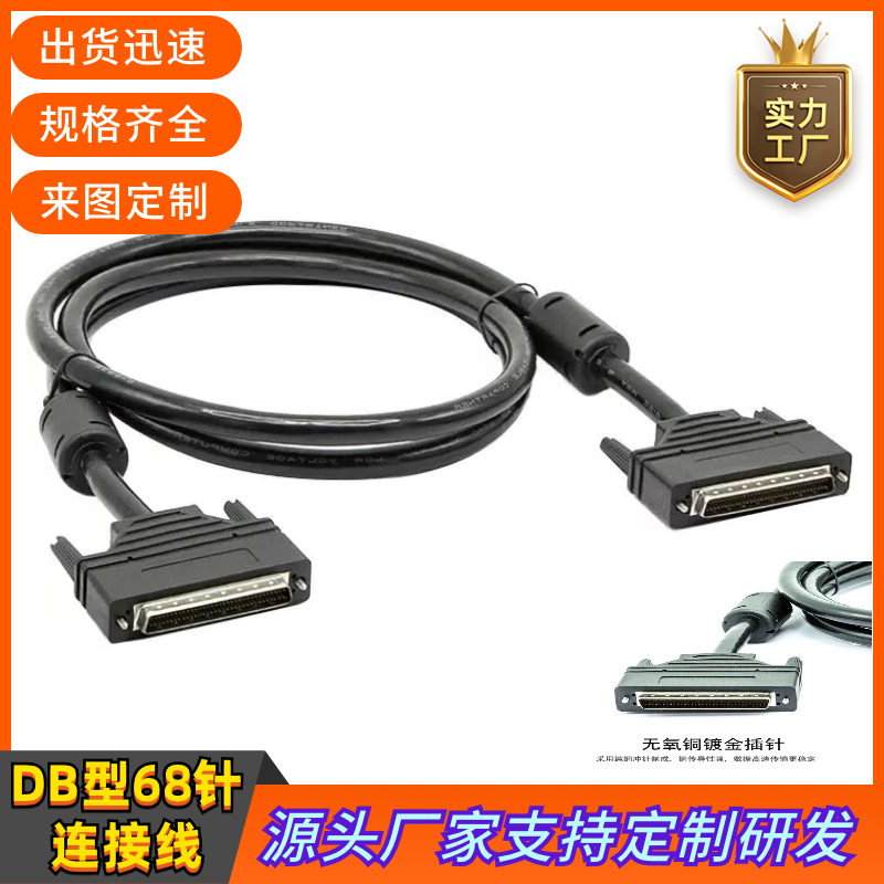 订制纯铜DB68连接线 DB68P公对公延长线DB68数据线DB68针型信号线