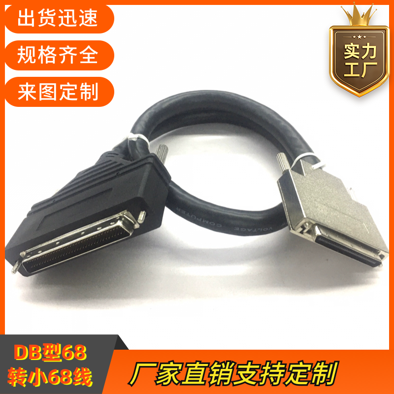订制纯铜DB68P线 HPDB68针对SCSI小68数据线VH68对大DB68连接线
