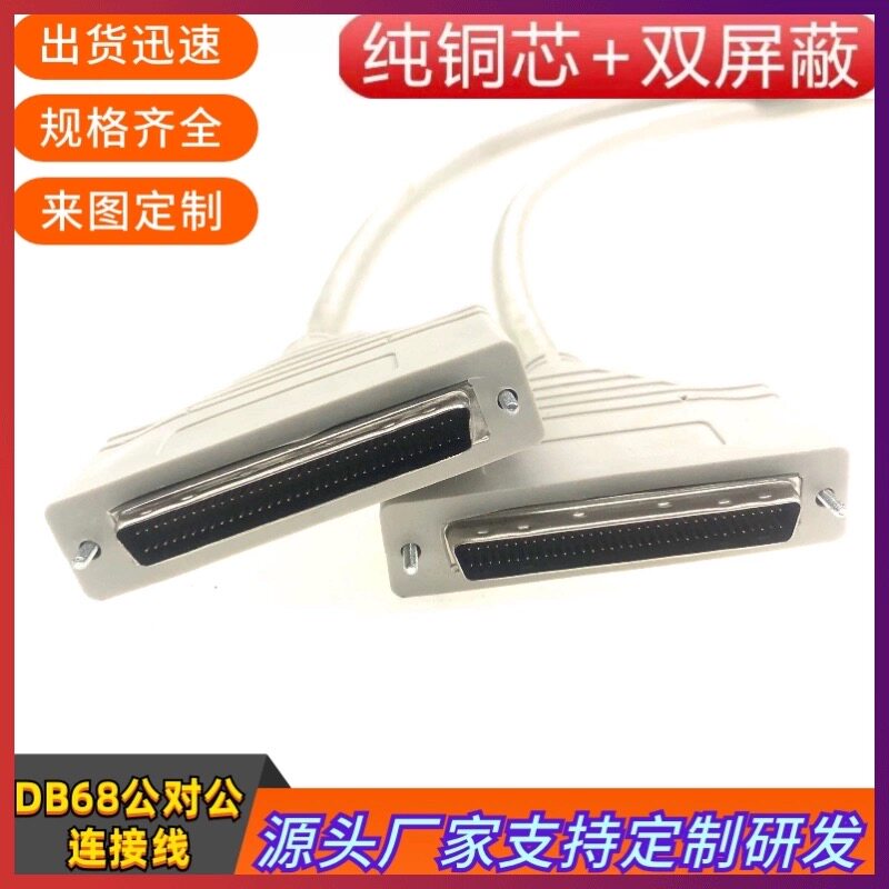 订制纯铜高柔拖链DB68连接线DB68公对公数据线HPDB68芯固高控制卡