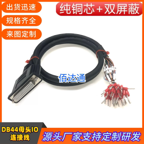 纯铜DB44三排母头io伺服连接线 DB44驱动器信号台达汇川CN1控制线