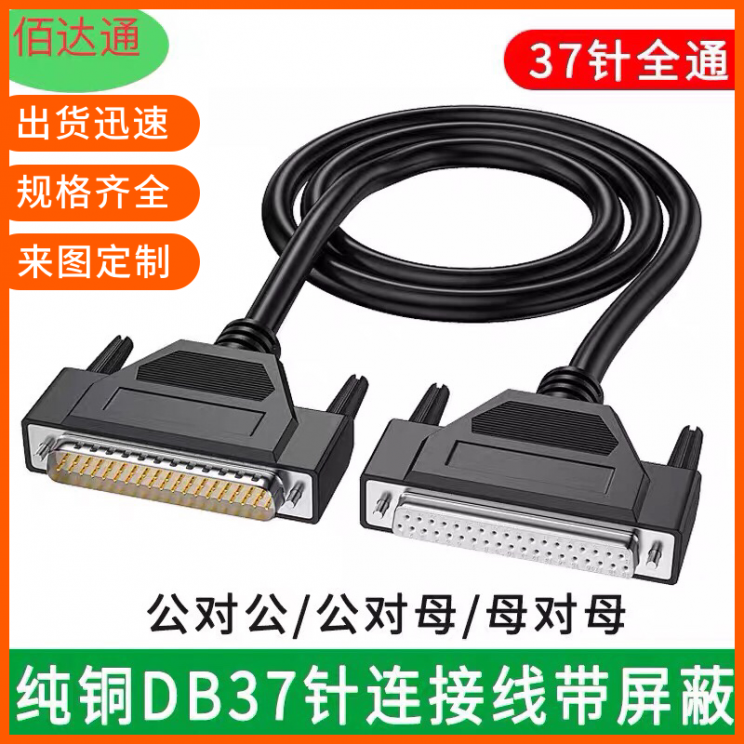 全铜DB37连接线DB37公对母DB37延长线CNC编程器数据线DB37信号线
