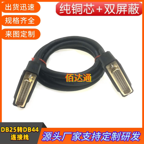 纯铜DB25转DB44连接线控制卡接线盒转高创驱动器控制线板卡数据线