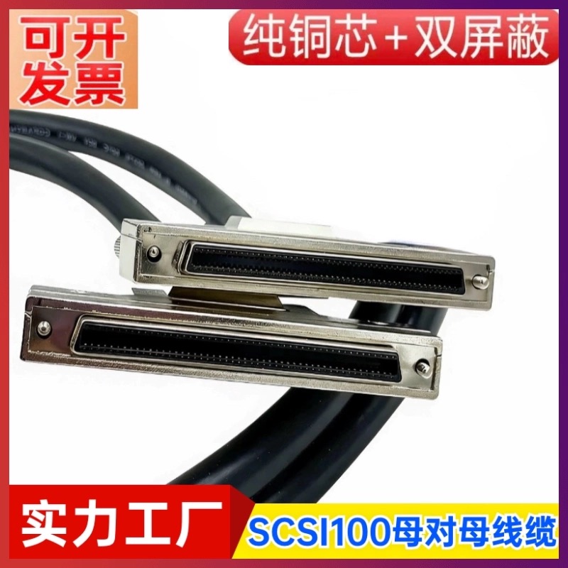 SCSI连接线SCSI100母对母数据线CN型槽式铁壳螺丝式100芯孔对孔线