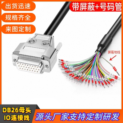 订制纯铜DB26传感器PLC连接线DB26母头数据线DB26芯工控机调试线