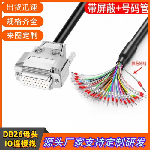 订制纯铜DB26传感器PLC连接线DB26母头数据线DB26芯工控机调试线