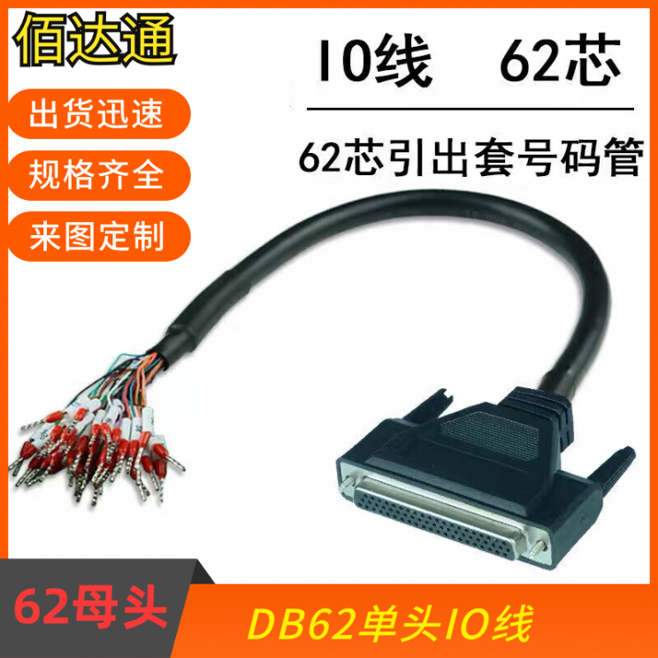纯铜DB62线转端子带编号数据线DB62母连接线转接线各类IO62伺服线