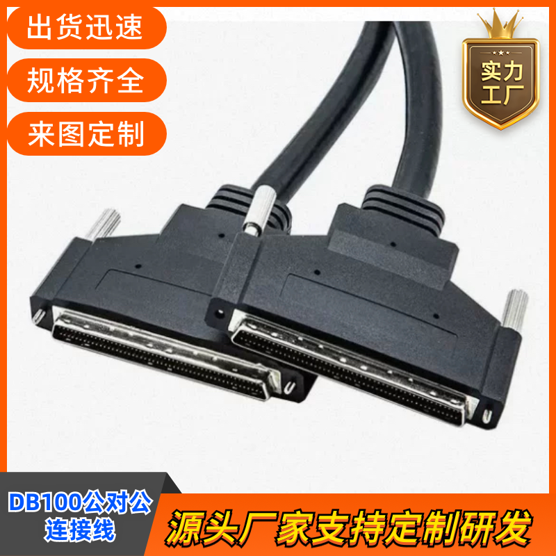 高品质SCSI100公对公延长线 100P针对针数据线信号线100PIN连接线