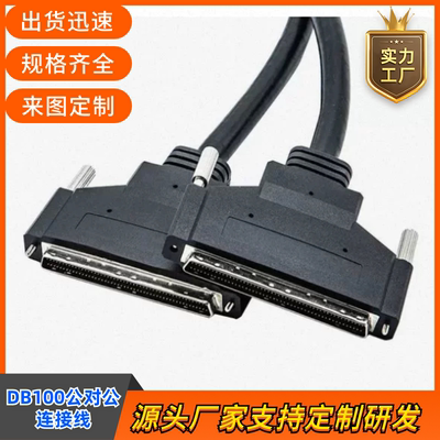 高品质SCSI100公对公延长线 100P针对针数据线信号线100PIN连接线