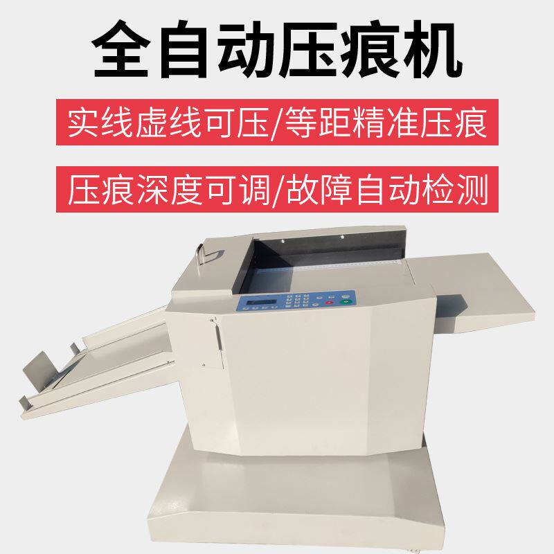 压痕机全自动数码压痕自动压实线点线翻书线封面纸张平折电动压痕属于什么档次？