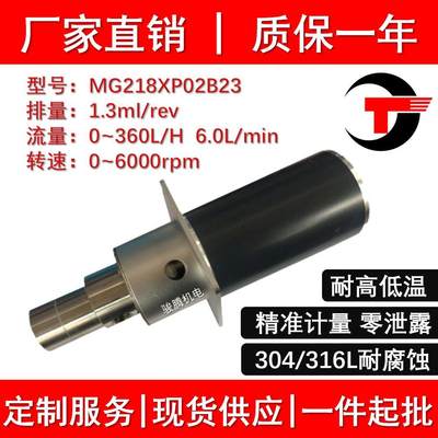 MG218XP02B23微型磁力齿轮计量泵316L水油酸碱无脉冲罐装机0泄漏