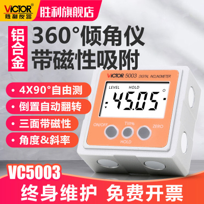胜利数显倾角仪带磁360度电子角度仪倾角盒水平仪水平仪VC5003