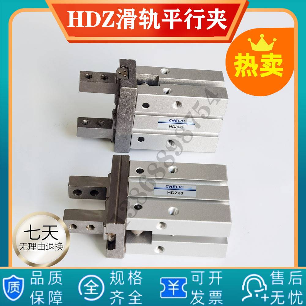 新气立可滑轨平行机械夹手指气缸HDZ HRZ HDZL10 16 20 25 32 4品