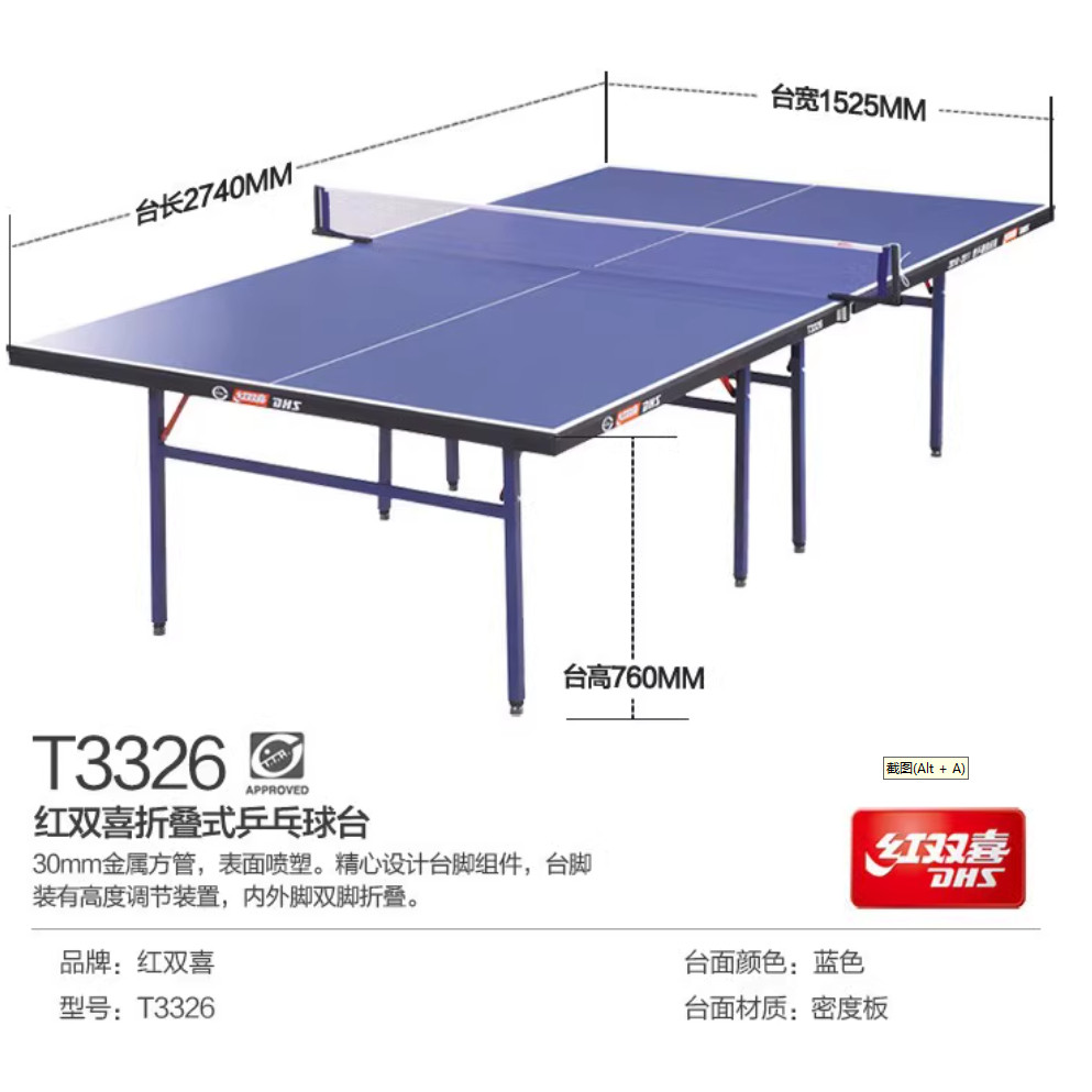 红双喜 乒乓球台室内T3326可折金属方管支架室内乒乓球桌折叠球台