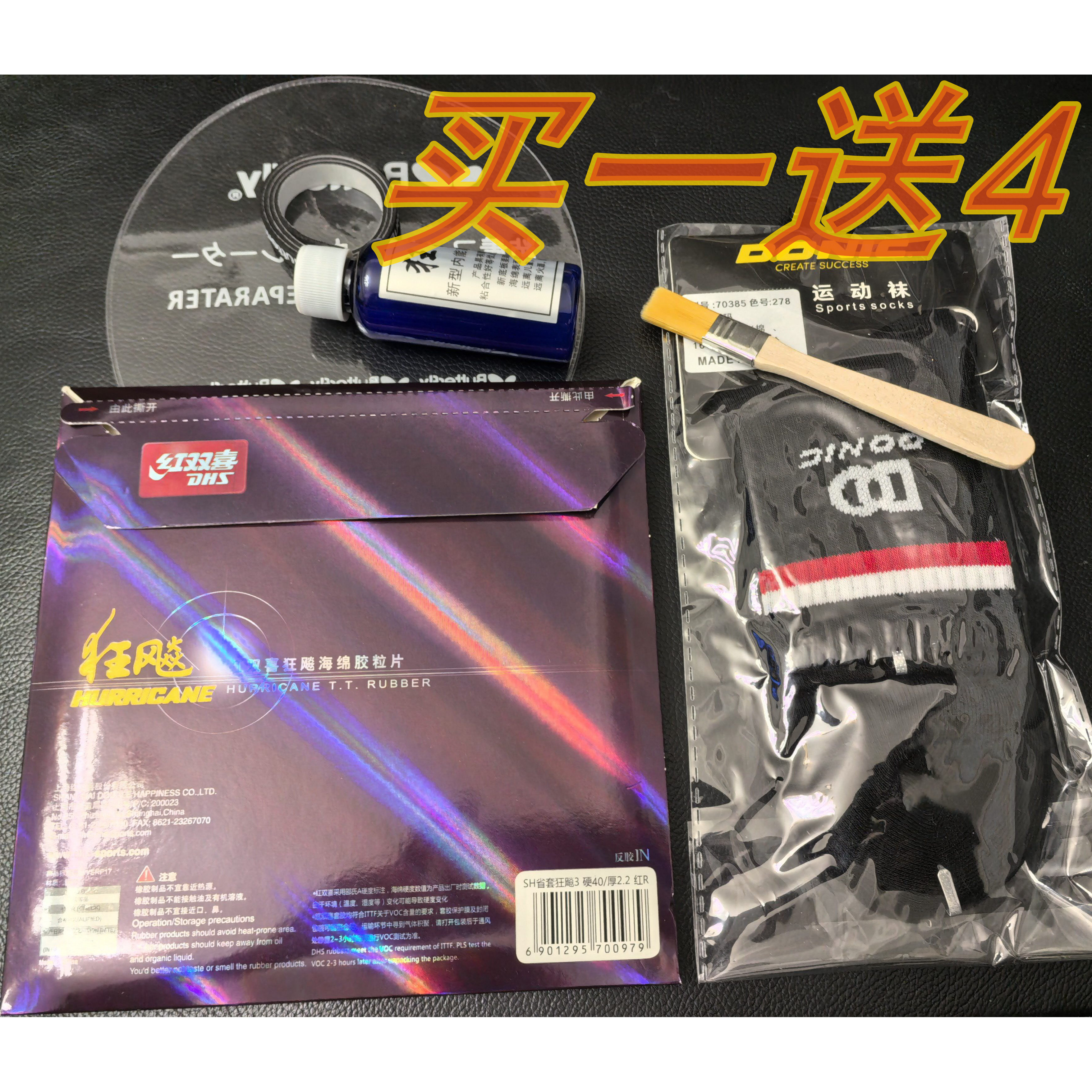 正红双喜省狂蓝海绵狂飙3 狂飙省狂反胶套胶乒乓球拍胶皮粘性弧圈