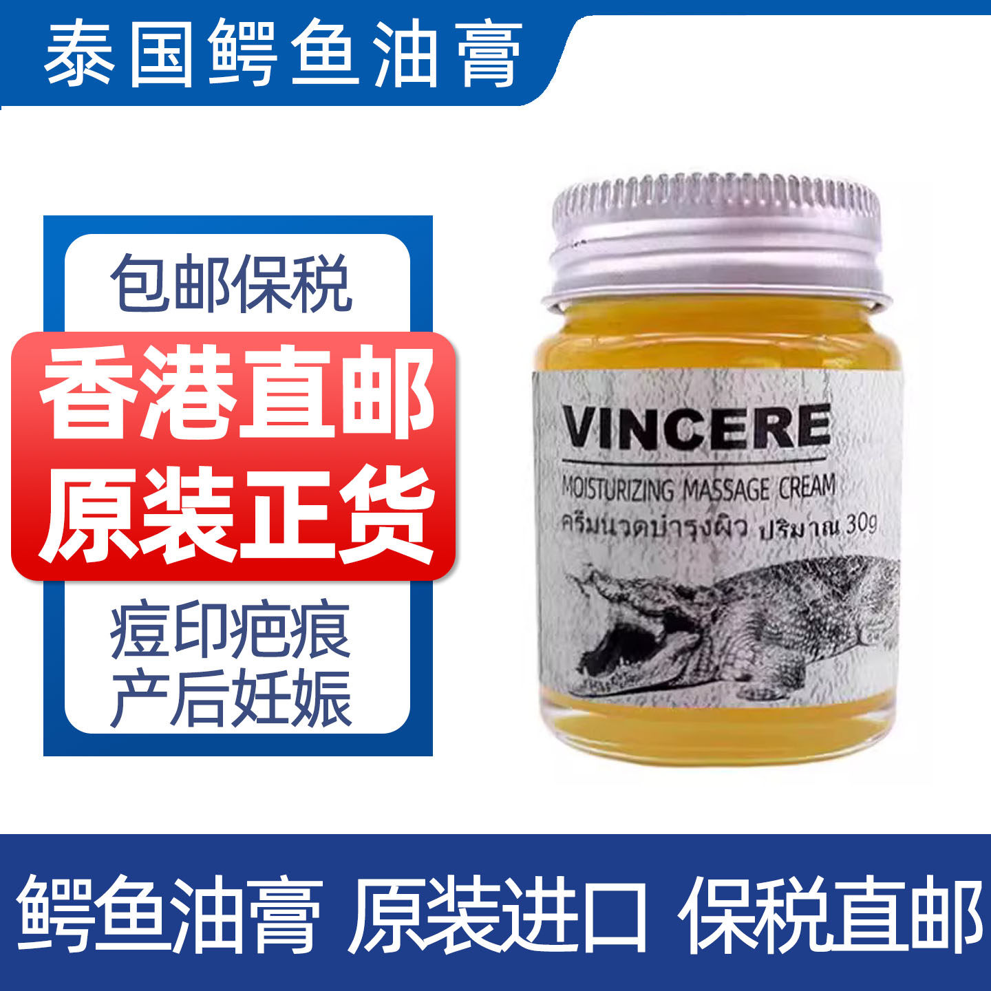香港泰国鳄鱼膏进口原装正品鳄鱼膏妊娠纹修复鳄鱼油皮肤干裂