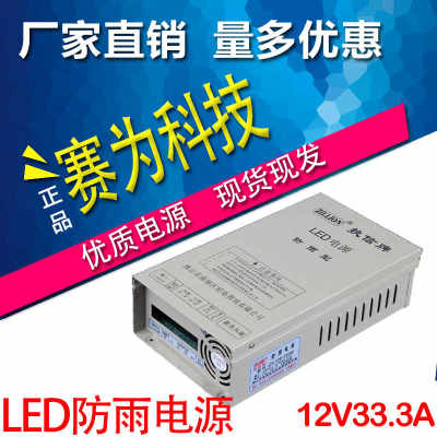 包邮执信牌ZX-12D-400W防雨型LED开关电源12V400W 24V400W