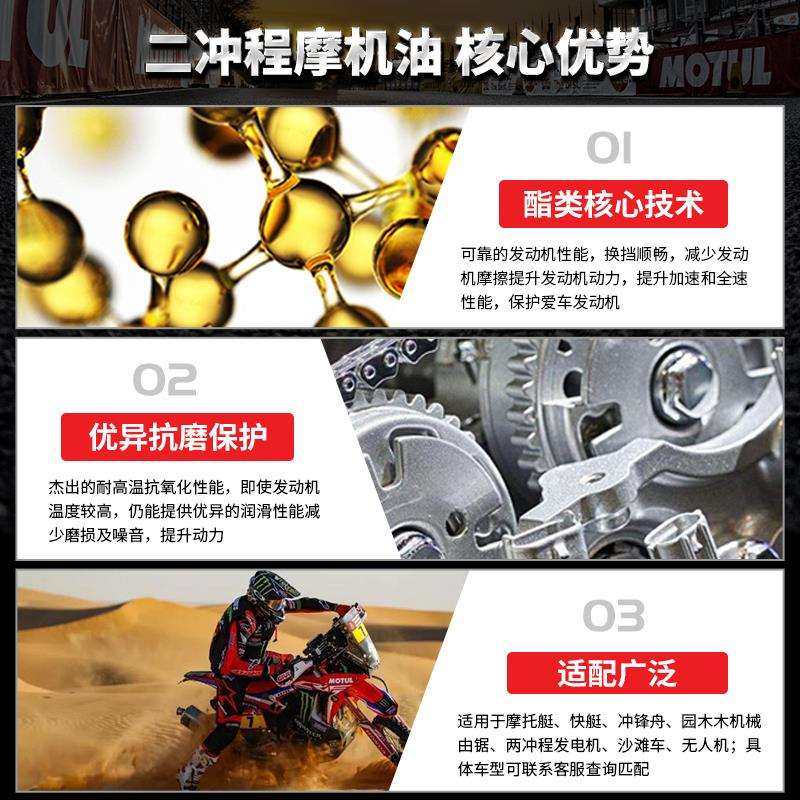 摩特710/800全合成2T二冲程燃烧机油 动力伞冲浪板航模卡丁车油锯