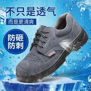 劳保鞋 现货 男防砸防刺穿夏季 轻便透气耐磨防护电焊工作鞋