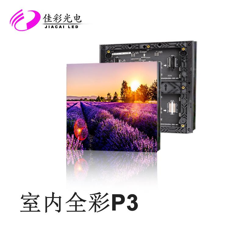led显示屏室内P3酒吧KTV屏单元板全彩高清LED屏会议室电子屏模组