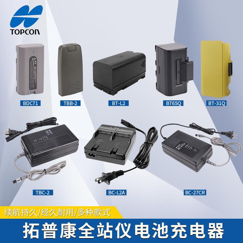 拓普康全站仪GTS1002电池GM52充电器TBB-2/BT-52QA/TBC-2/BC-27CR