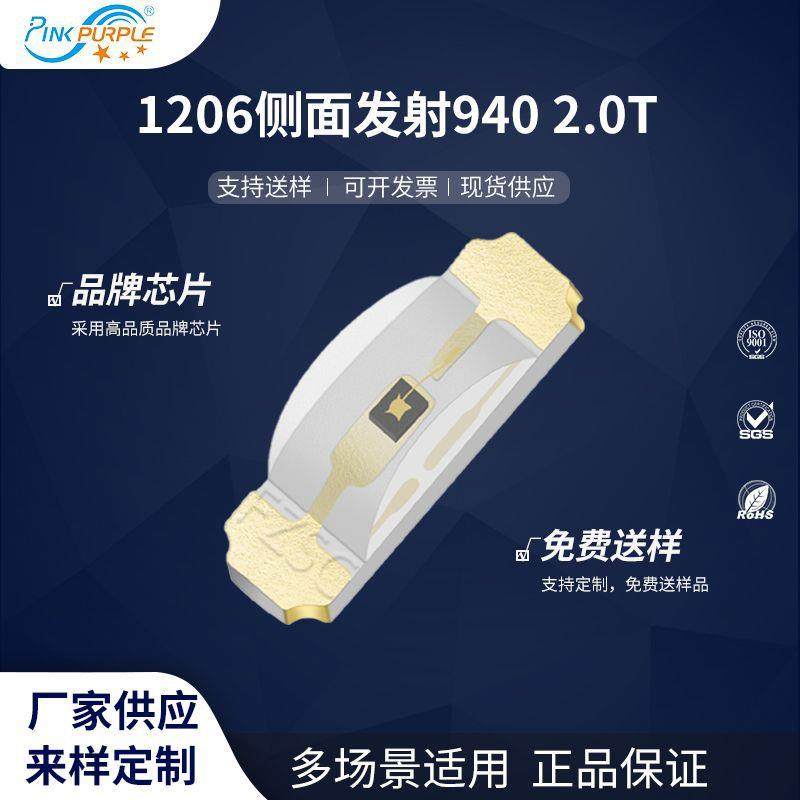 粉紫工厂直销3210led灯珠贴片1204侧面发射940 2.0TLED发光二级管