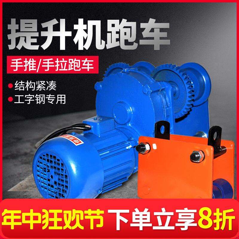 提升机专用手推跑车1吨T单轨小车工字钢滑轮滑车电动葫芦轨道小车