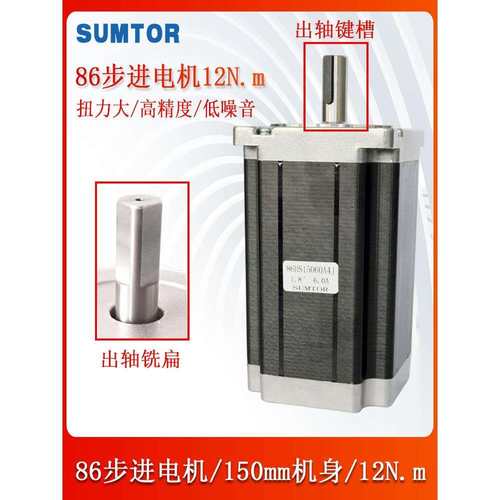 N95机12Nm大扭矩86步进电机150mm键5